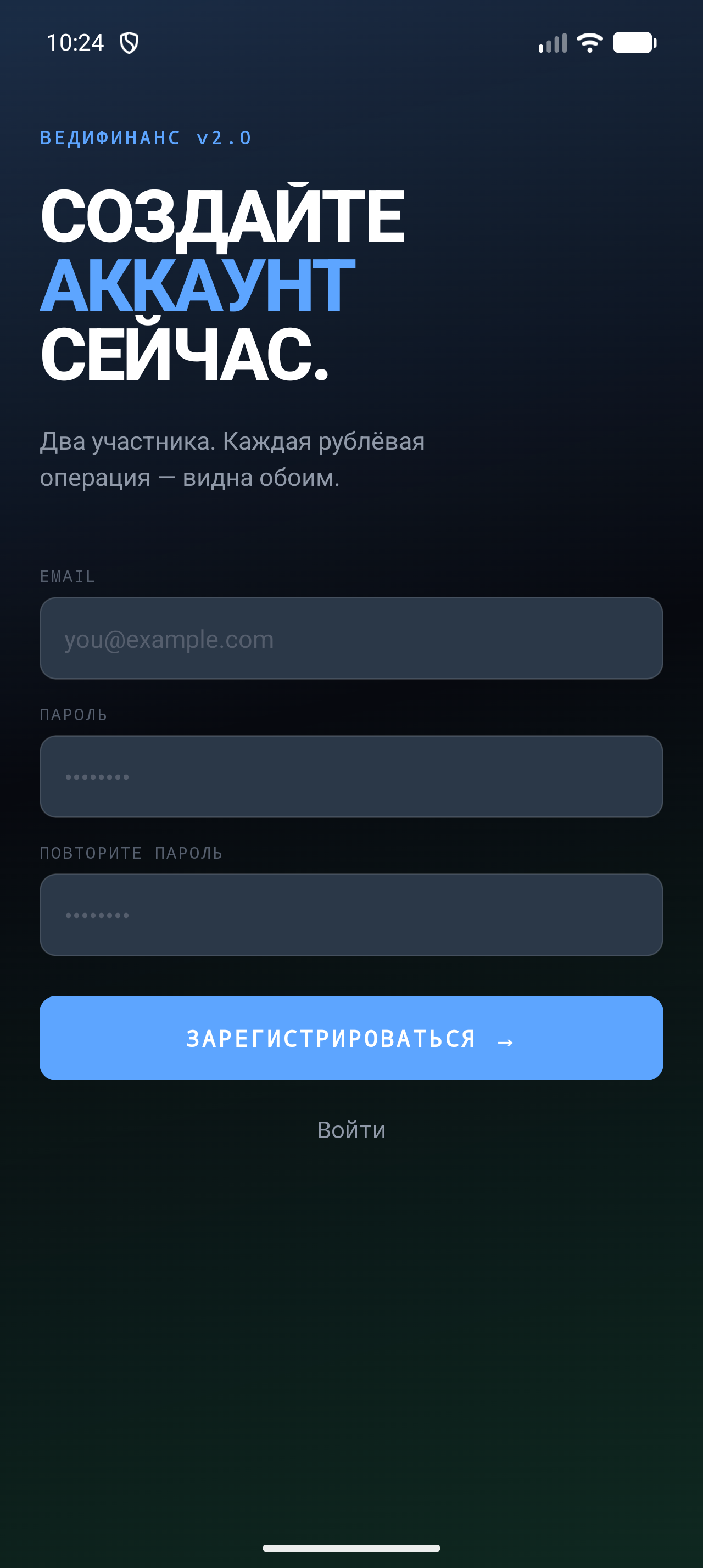 Экран регистрации ВедиФинанс