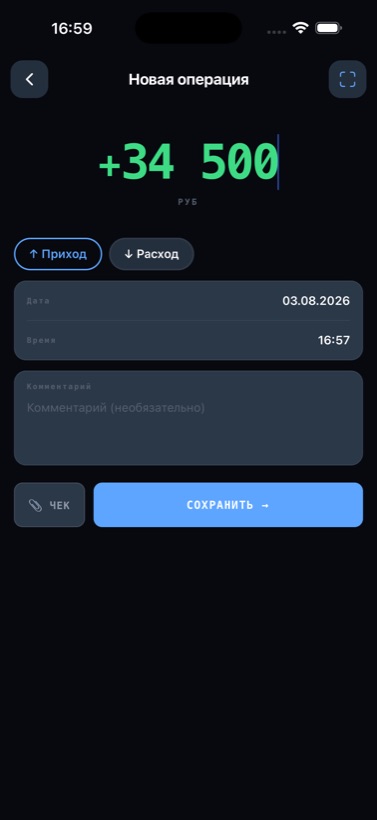 Добавление прихода или расхода