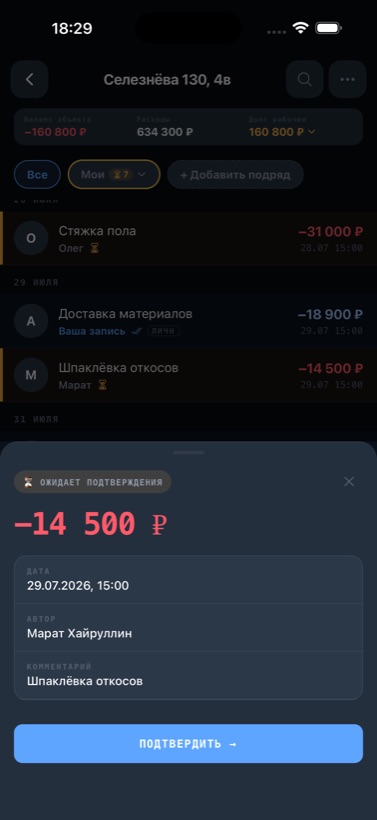 Карточка операции с кнопкой подтверждения