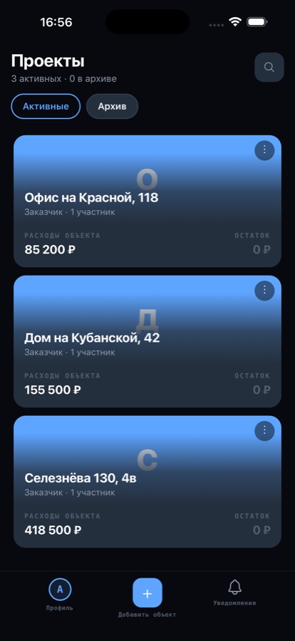 Список объектов: расходы и остаток по каждому