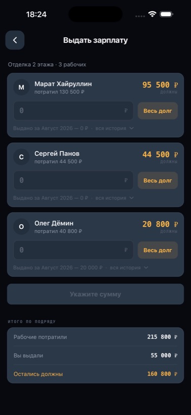 Экран выдачи зарплаты: долг по каждому рабочему